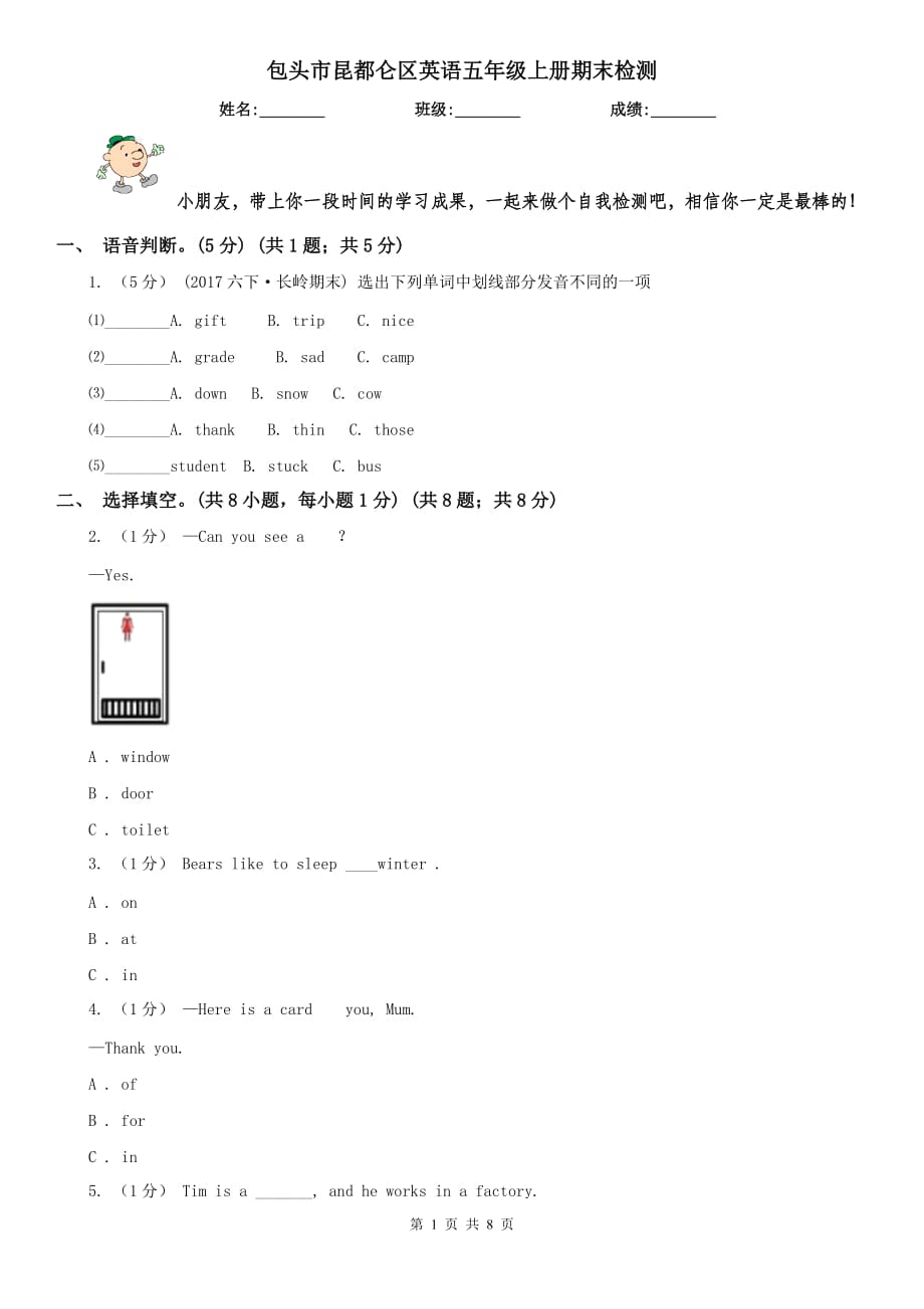 包头市昆都仑区英语五年级上册期末检测_第1页