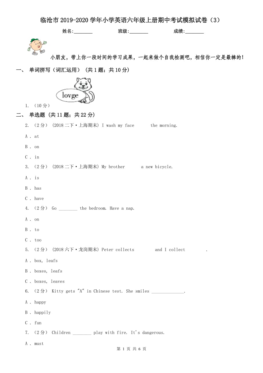 临沧市2019-2020学年小学英语六年级上册期中考试模拟试卷（3）_第1页