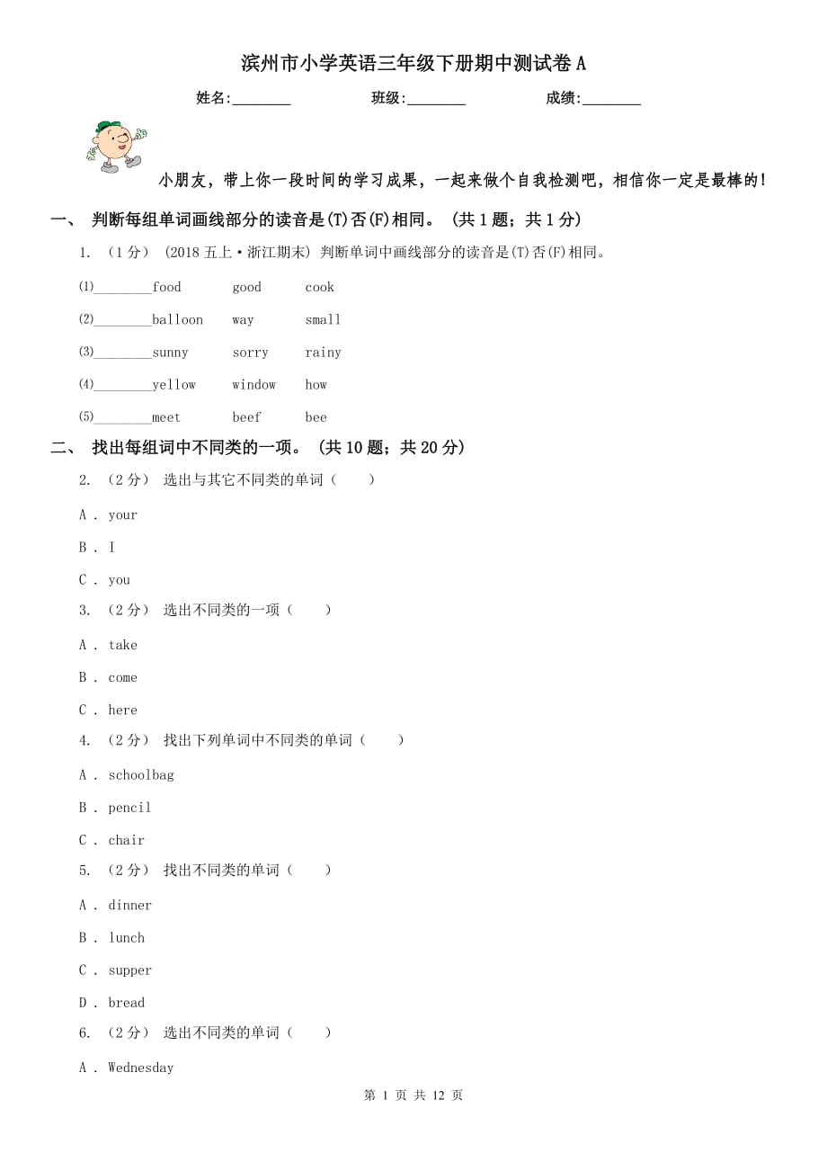 濱州市小學(xué)英語三年級下冊期中測試卷A_第1頁