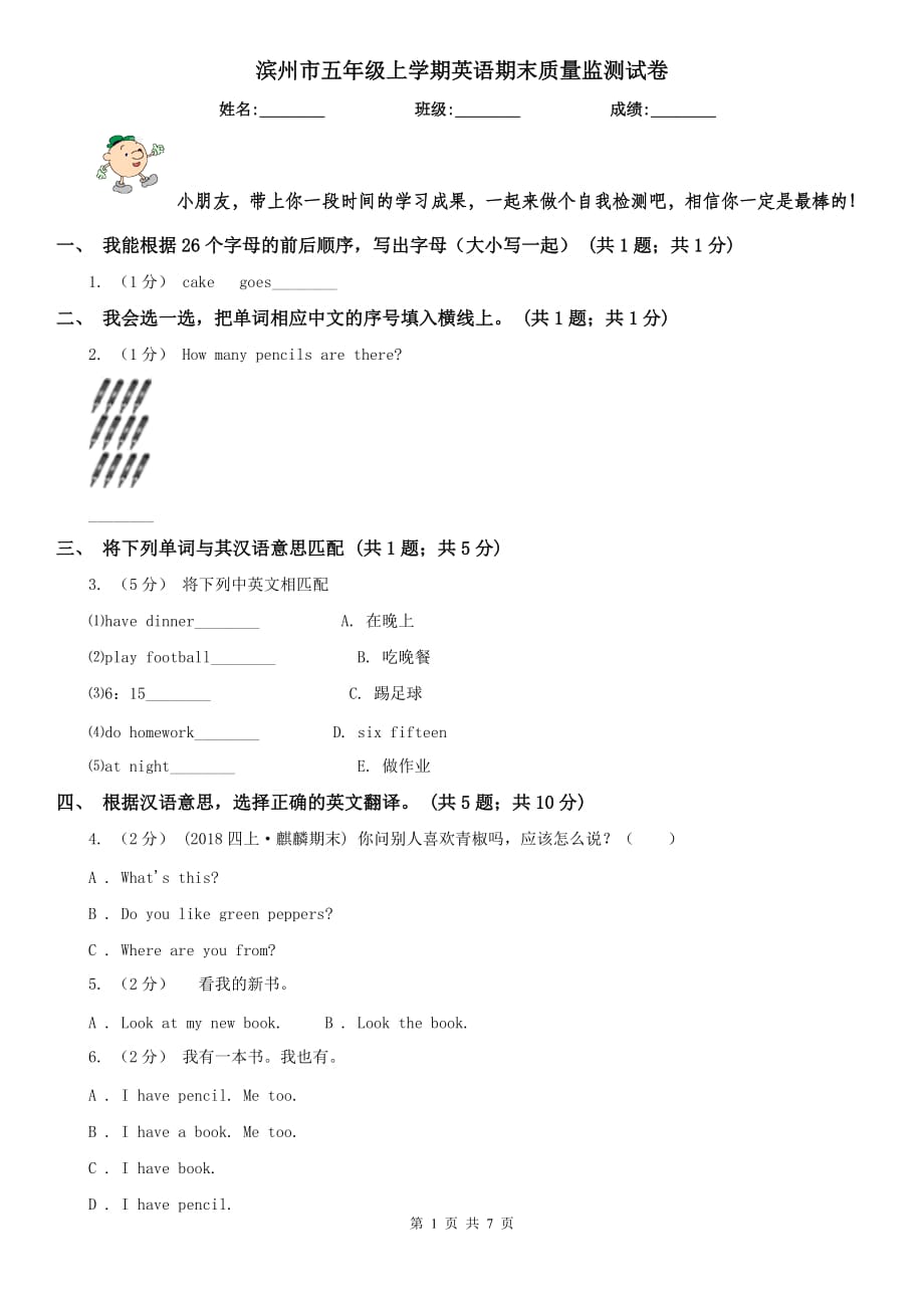 滨州市五年级上学期英语期末质量监测试卷_第1页