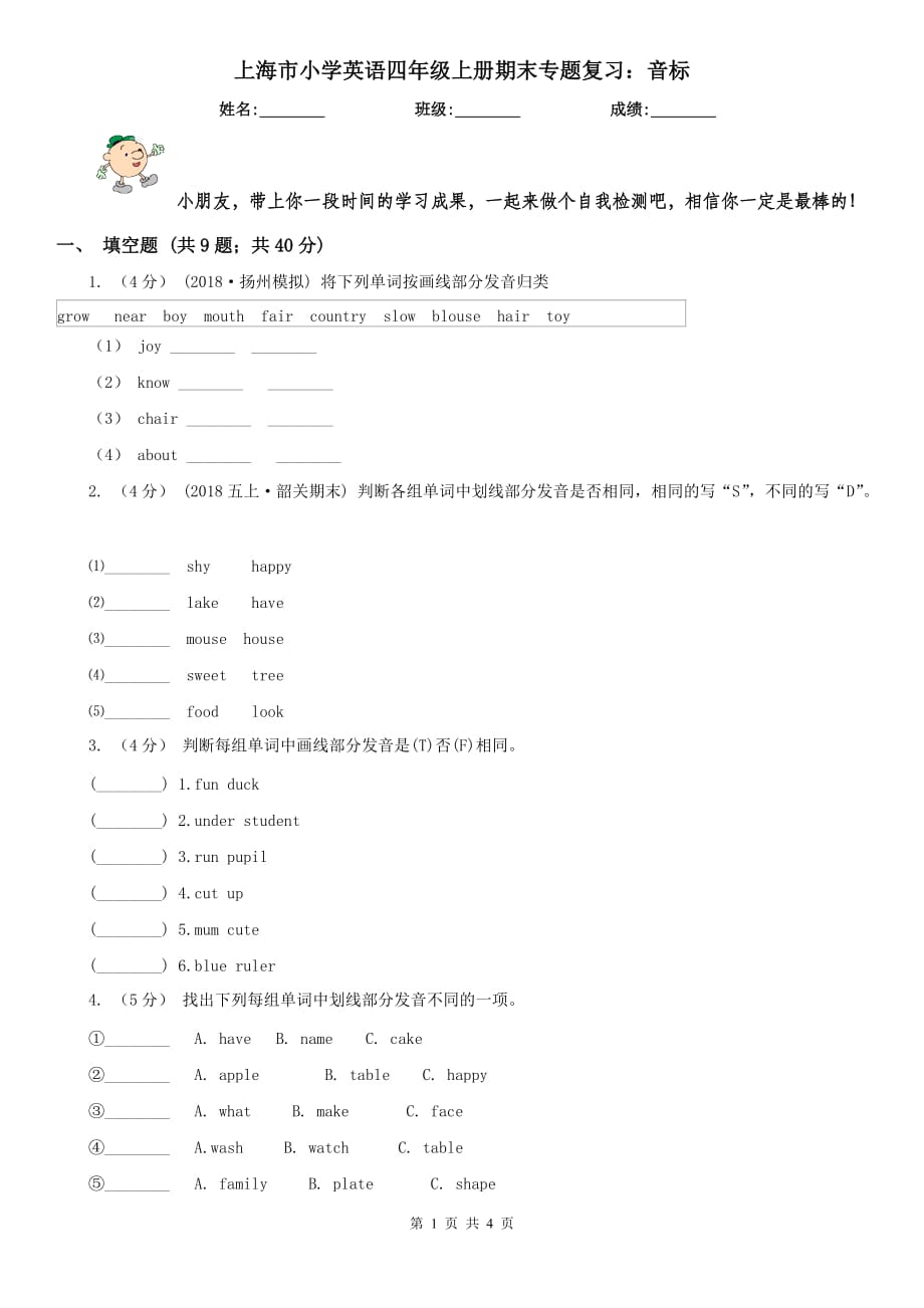上海市小学英语四年级上册期末专题复习：音标_第1页