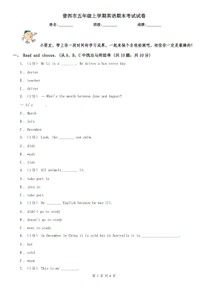 普洱市五年級上學(xué)期英語期末考試試卷