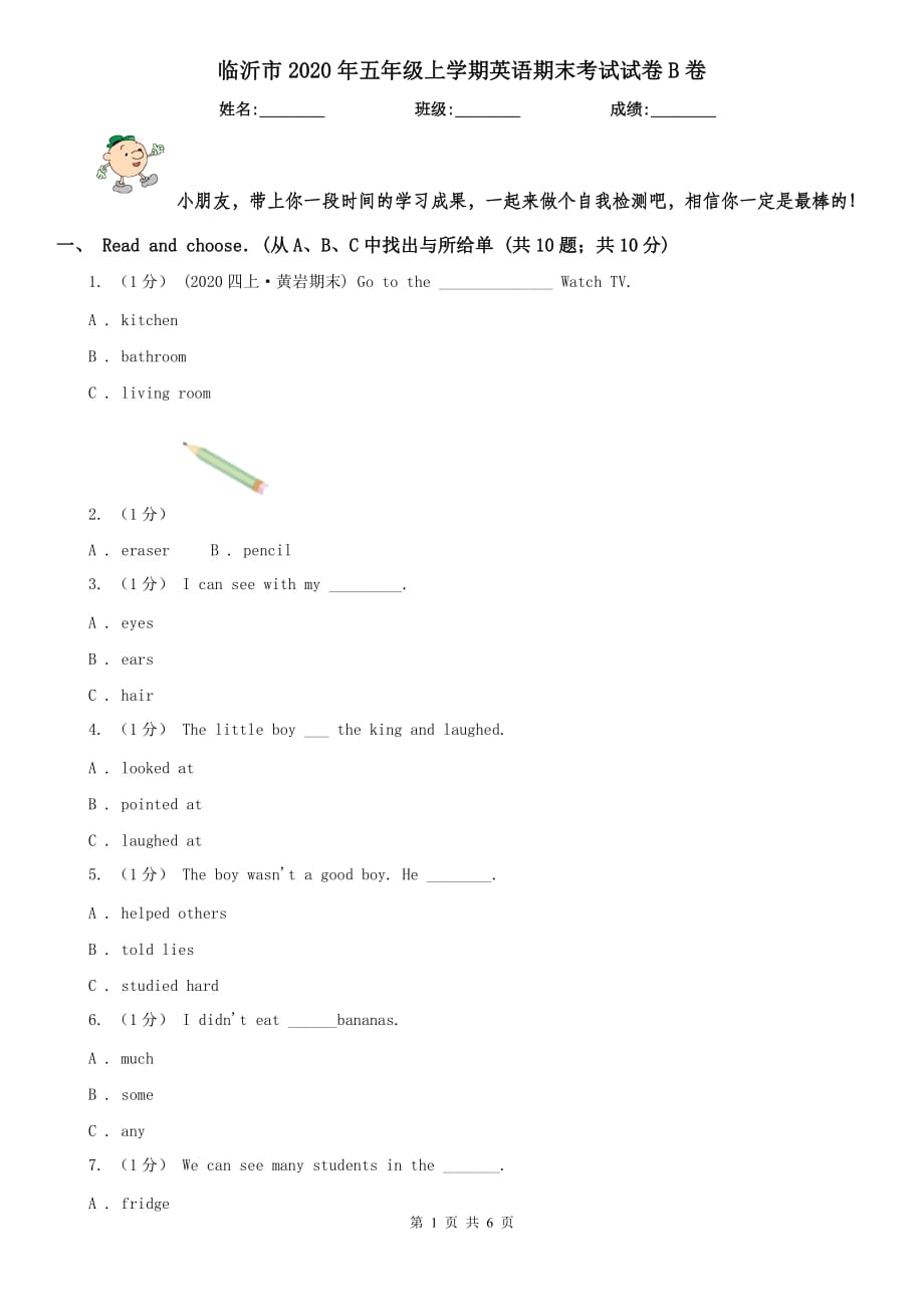 临沂市2020年五年级上学期英语期末考试试卷B卷_第1页