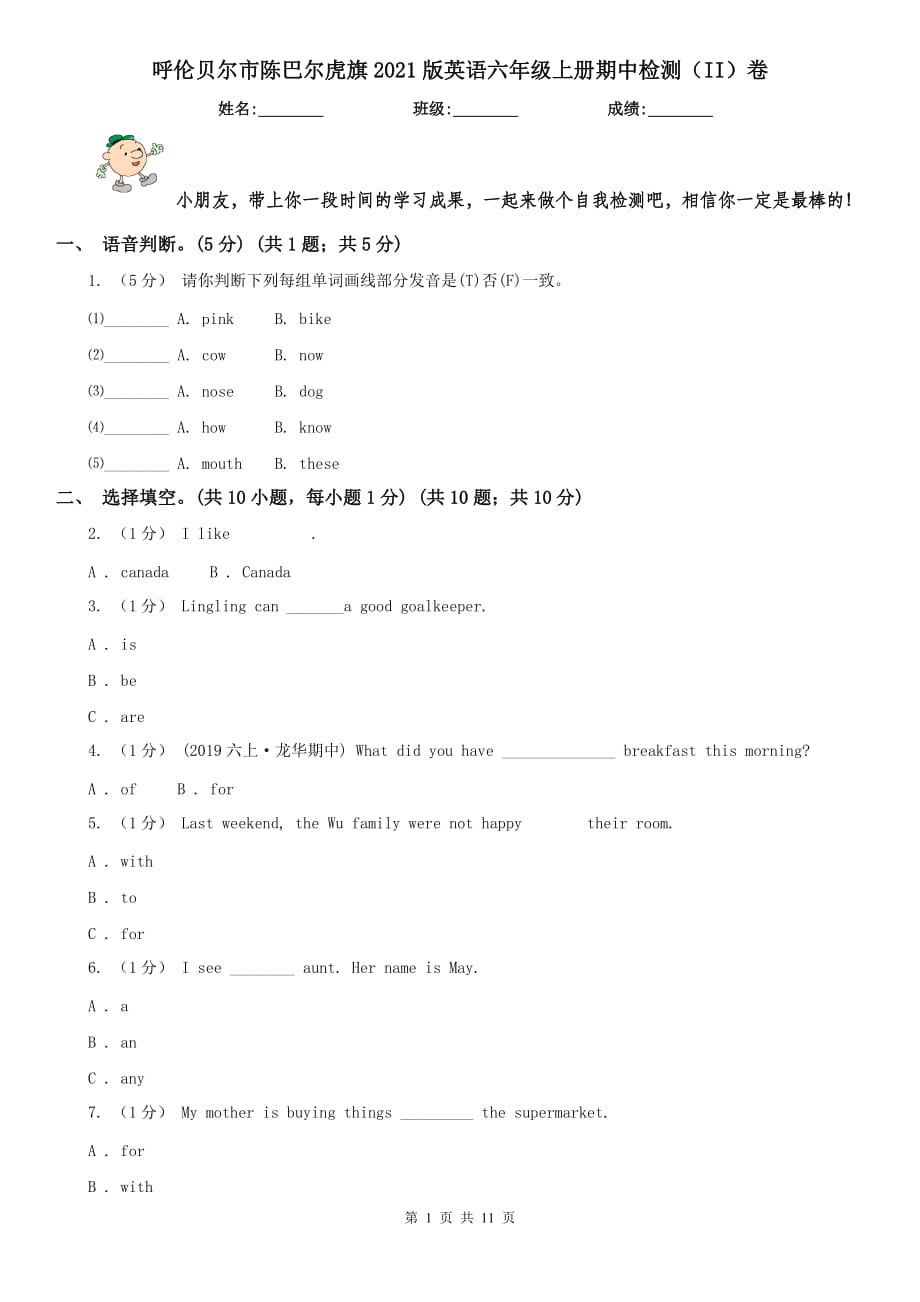 呼倫貝爾市陳巴爾虎旗2021版英語(yǔ)六年級(jí)上冊(cè)期中檢測(cè)（II）卷_第1頁(yè)