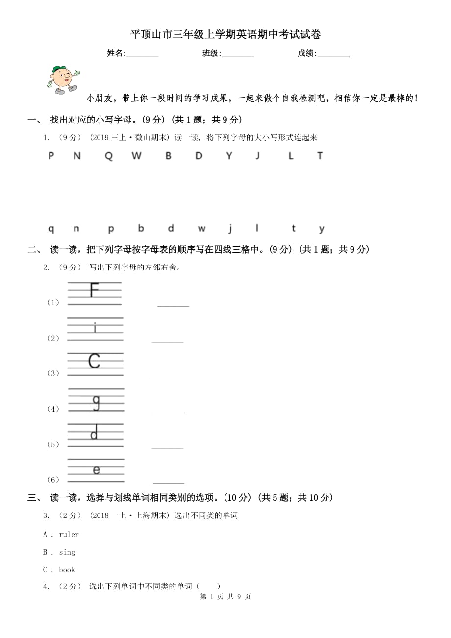 平顶山市三年级上学期英语期中考试试卷_第1页