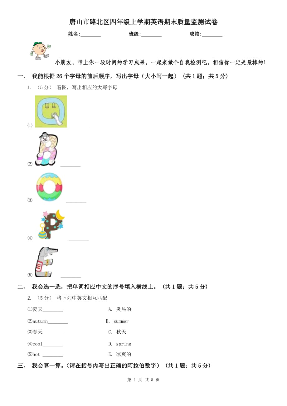 唐山市路北区四年级上学期英语期末质量监测试卷_第1页