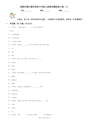 成都市都江堰市英語六年級(jí)上冊期末模擬復(fù)習(xí)卷（1）