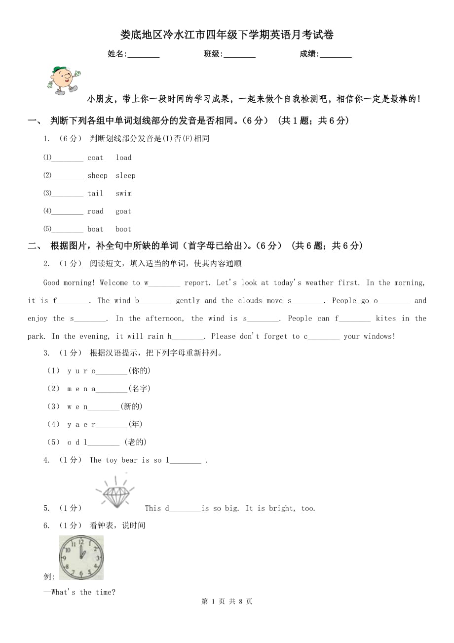 婁底地區(qū)冷水江市四年級下學期英語月考試卷_第1頁