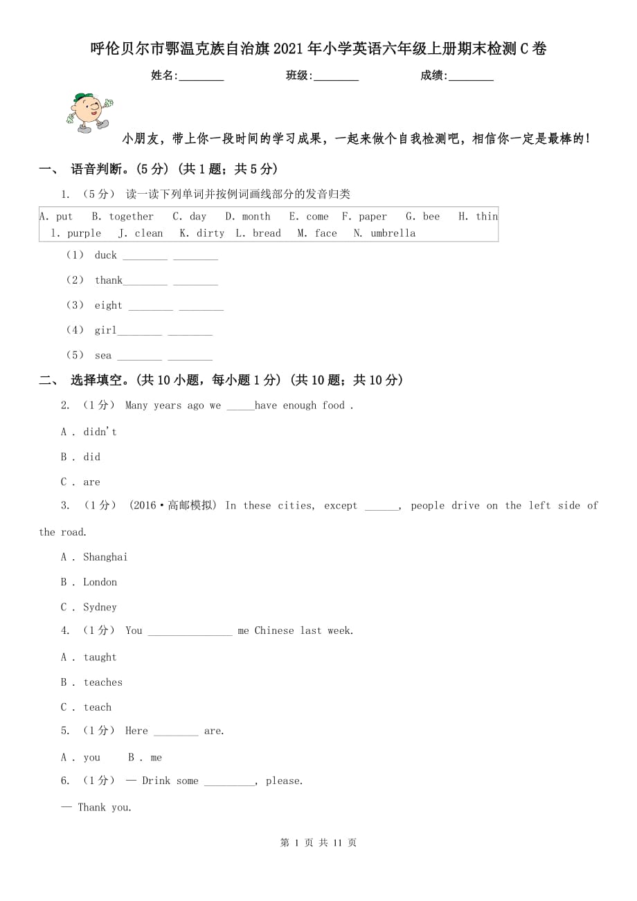 呼倫貝爾市鄂溫克族自治旗2021年小學(xué)英語六年級上冊期末檢測C卷_第1頁