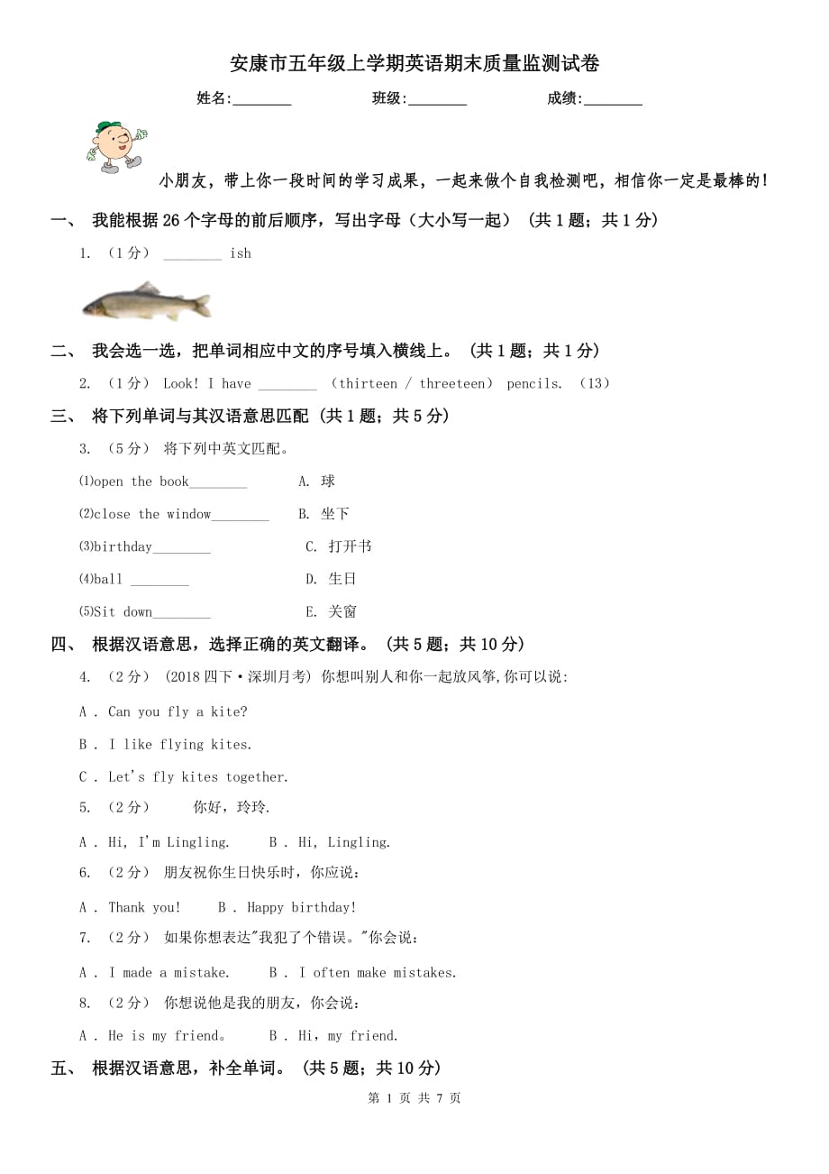 安康市五年级上学期英语期末质量监测试卷_第1页