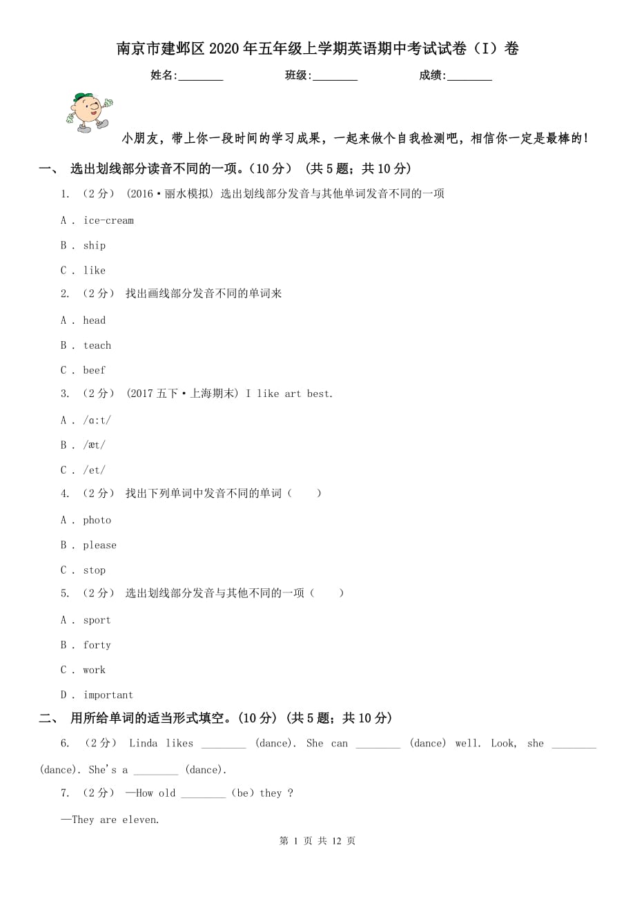 南京市建邺区2020年五年级上学期英语期中考试试卷（I）卷_第1页