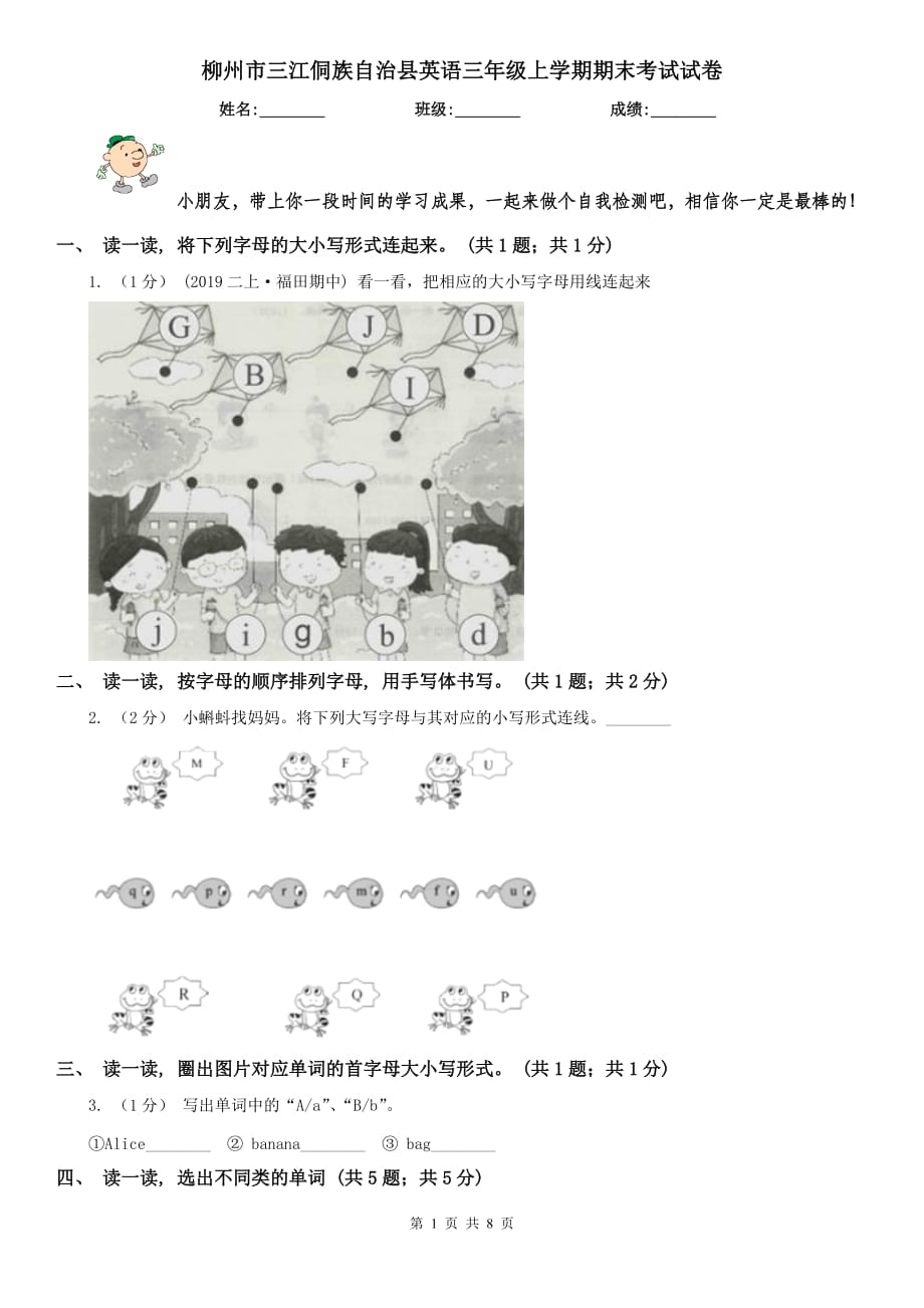 柳州市三江侗族自治縣英語三年級(jí)上學(xué)期期末考試試卷_第1頁