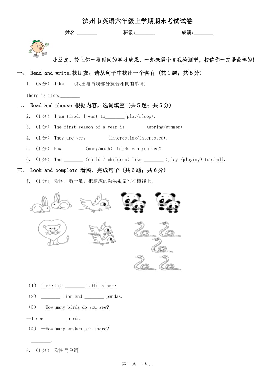 滨州市英语六年级上学期期末考试试卷_第1页