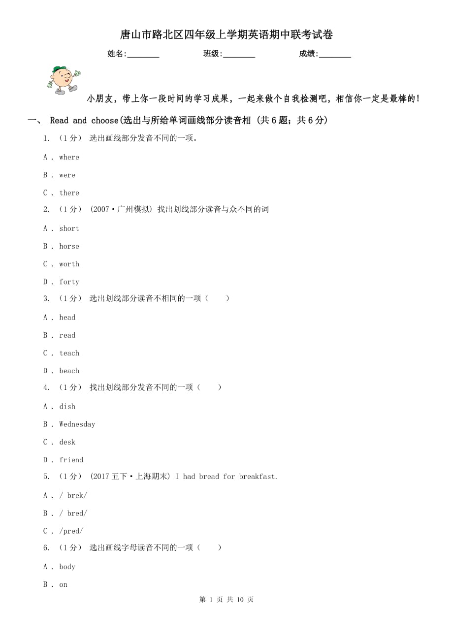 唐山市路北区四年级上学期英语期中联考试卷_第1页