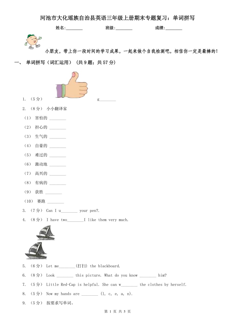 河池市大化瑤族自治縣英語三年級上冊期末專題復(fù)習(xí)：單詞拼寫_第1頁