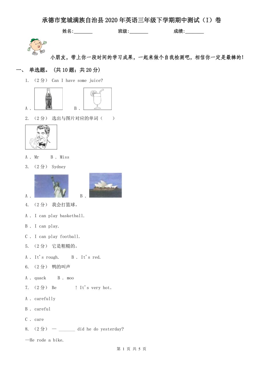 承德市寬城滿族自治縣2020年英語三年級下學(xué)期期中測試（I）卷_第1頁