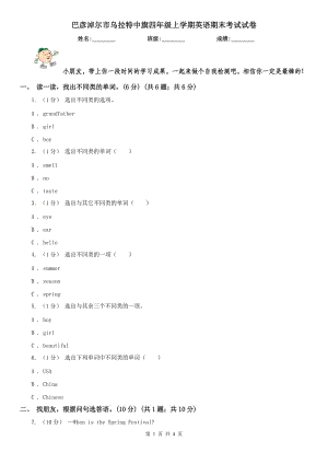 巴彥淖爾市烏拉特中旗四年級上學期英語期末考試試卷