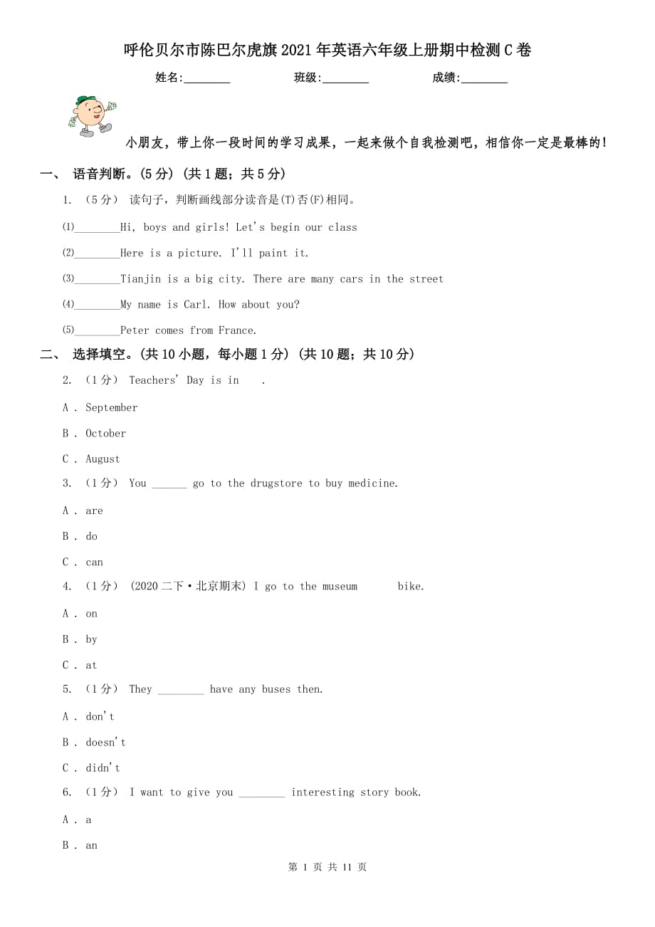 呼倫貝爾市陳巴爾虎旗2021年英語六年級上冊期中檢測C卷_第1頁