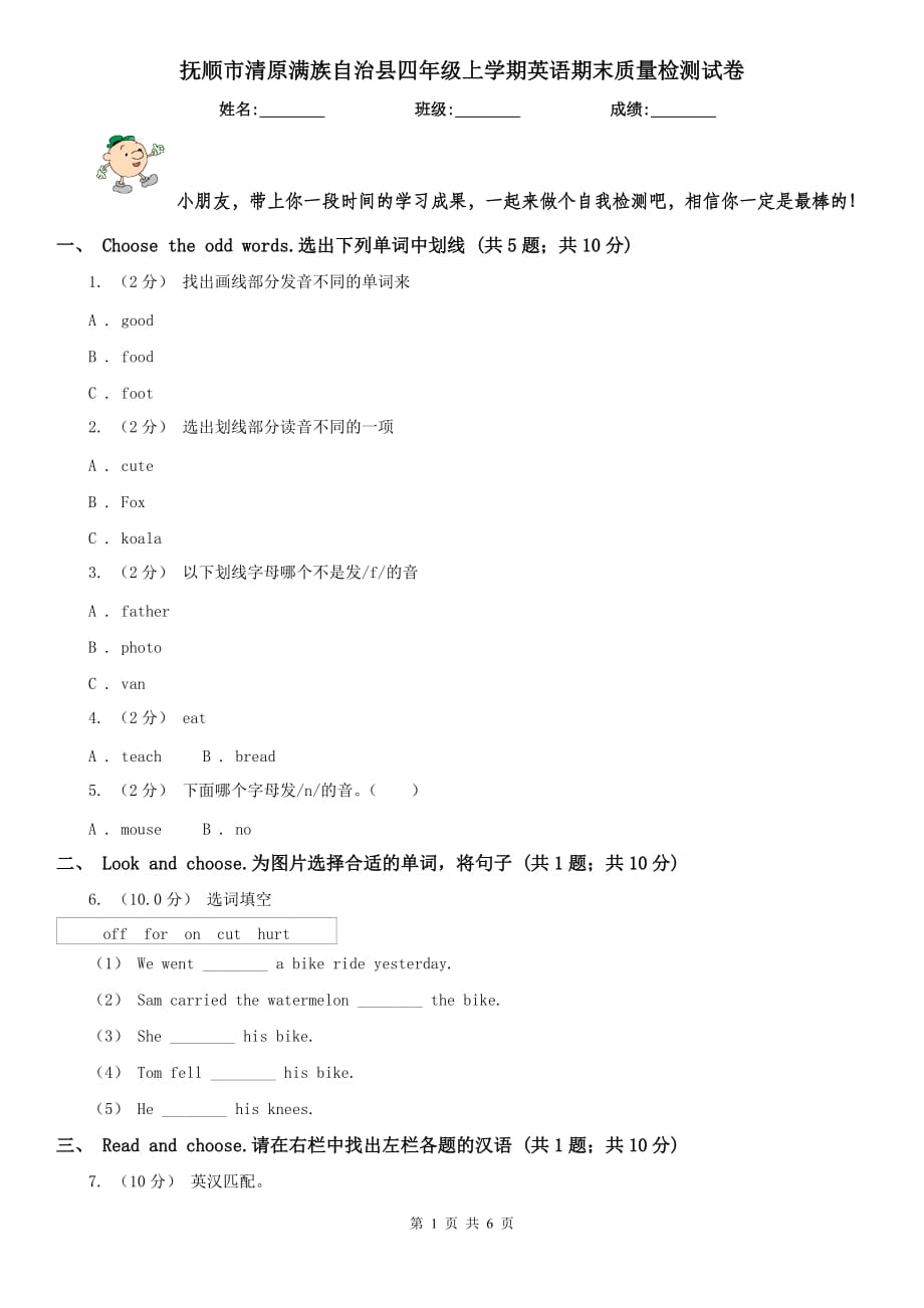 撫順市清原滿族自治縣四年級上學期英語期末質(zhì)量檢測試卷_第1頁