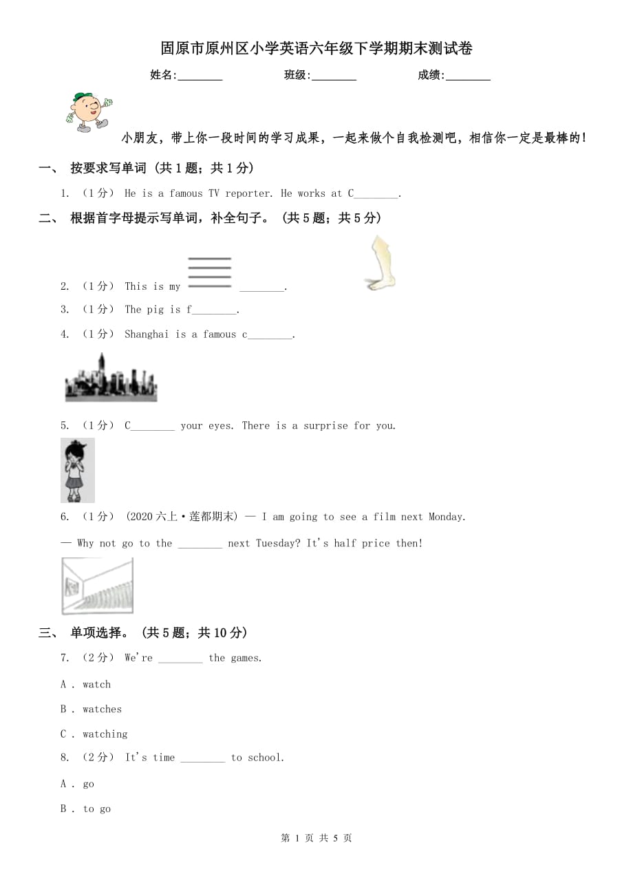 固原市原州区小学英语六年级下学期期末测试卷_第1页