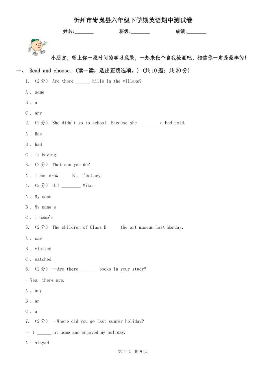 忻州市岢岚县六年级下学期英语期中测试卷_第1页