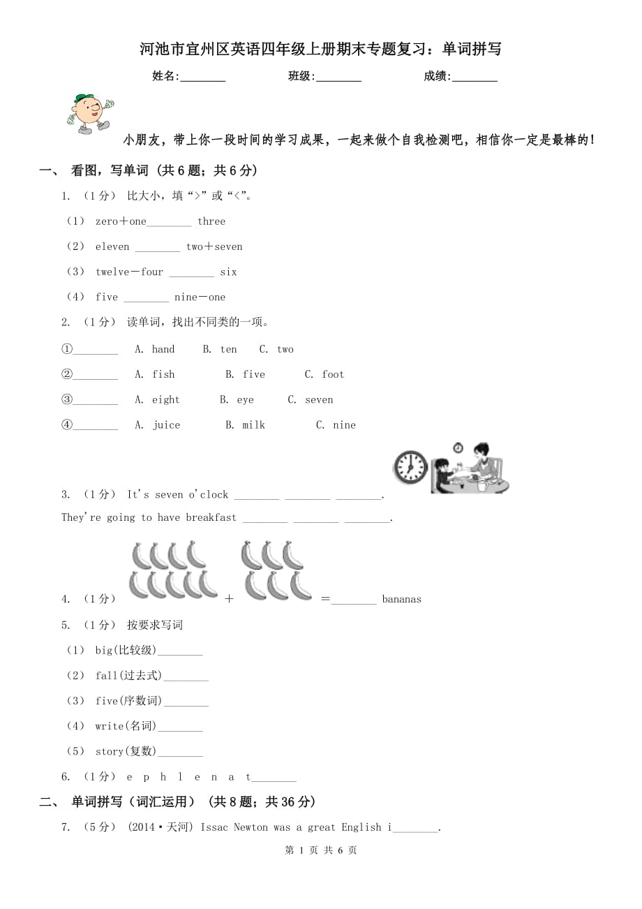 河池市宜州区英语四年级上册期末专题复习：单词拼写_第1页