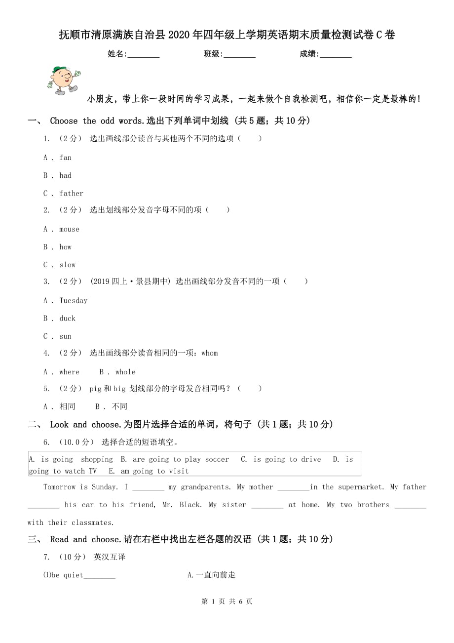 撫順市清原滿族自治縣2020年四年級上學(xué)期英語期末質(zhì)量檢測試卷C卷_第1頁