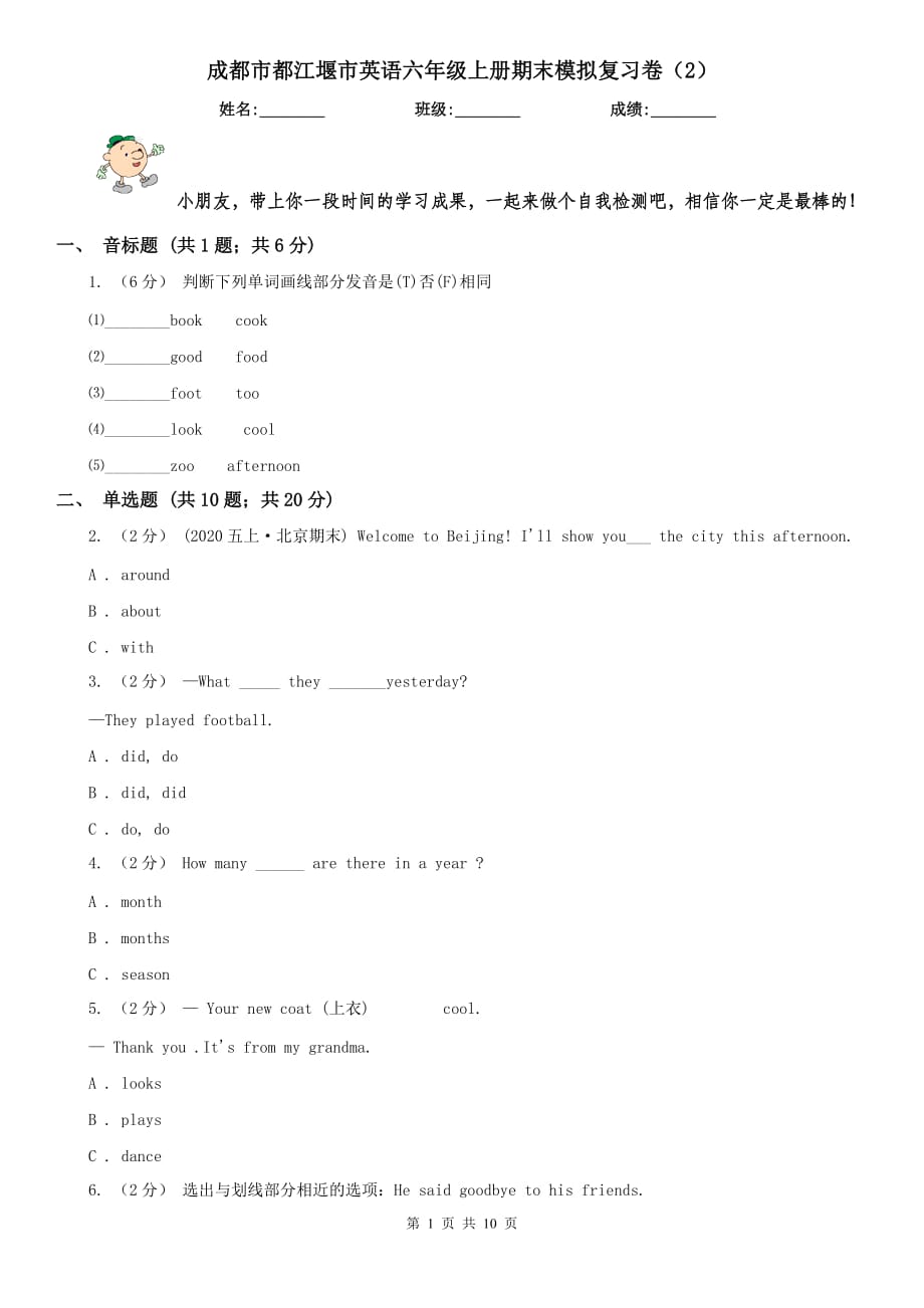 成都市都江堰市英語六年級上冊期末模擬復習卷（2）_第1頁