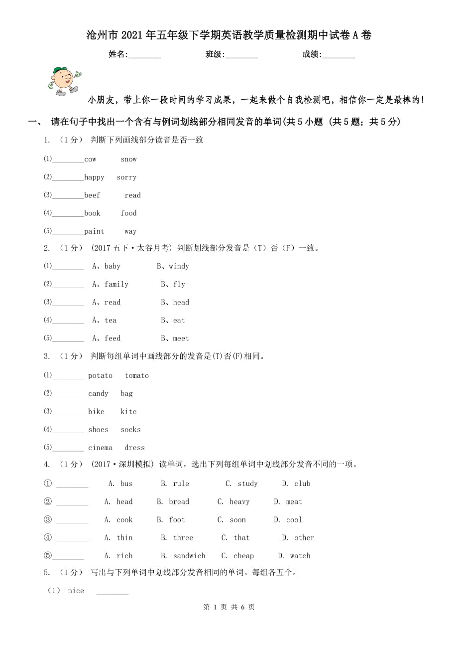 沧州市2021年五年级下学期英语教学质量检测期中试卷A卷_第1页