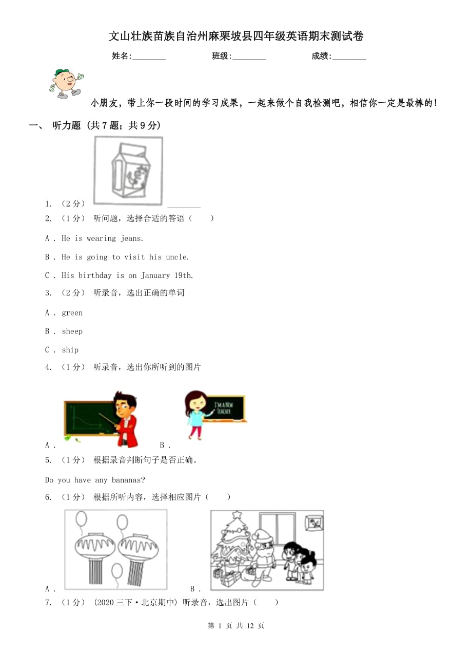 文山壯族苗族自治州麻栗坡縣四年級英語期末測試卷_第1頁