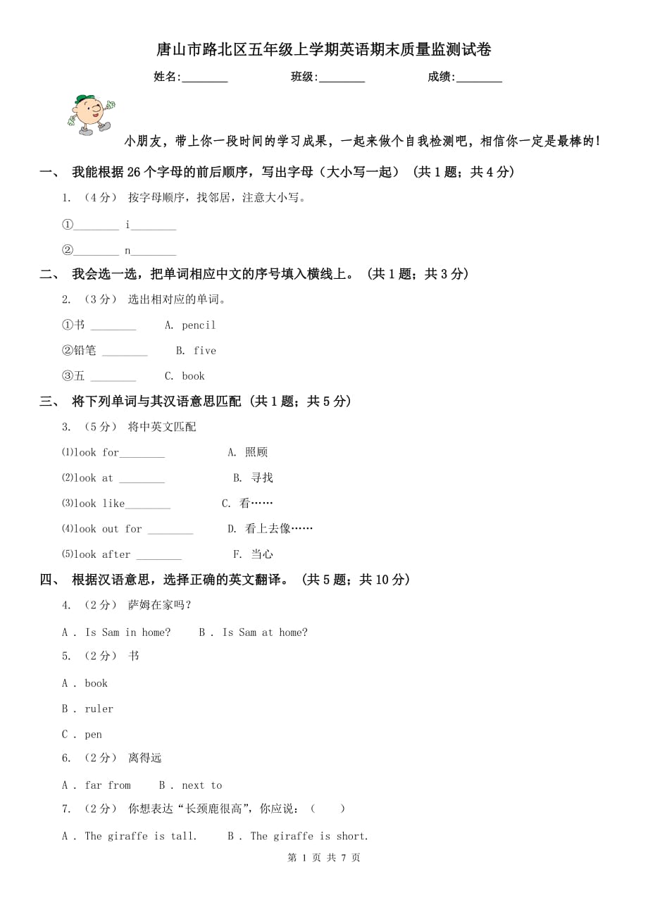 唐山市路北區(qū)五年級上學(xué)期英語期末質(zhì)量監(jiān)測試卷_第1頁