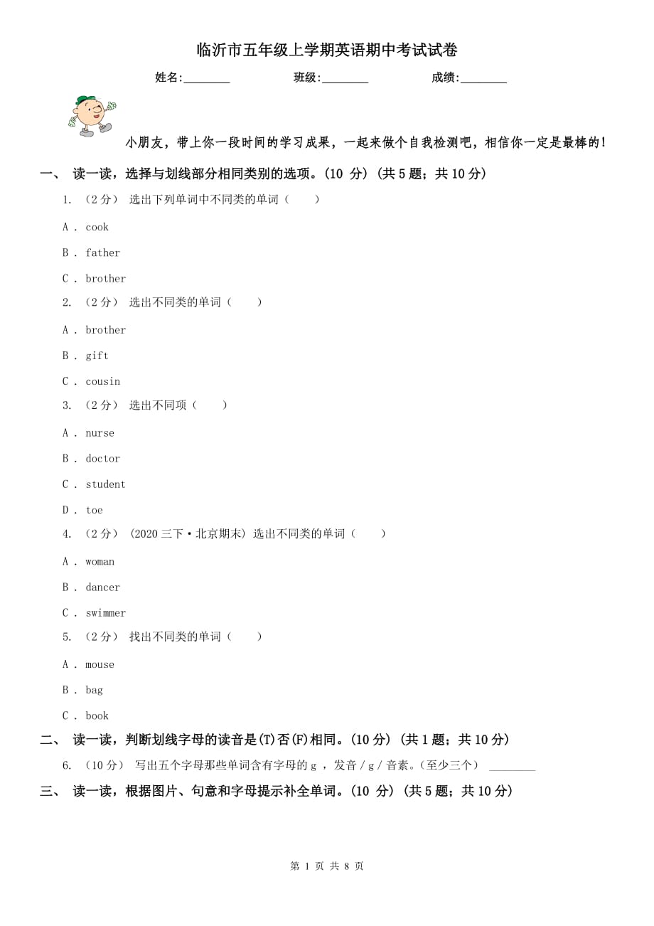 临沂市五年级上学期英语期中考试试卷_第1页