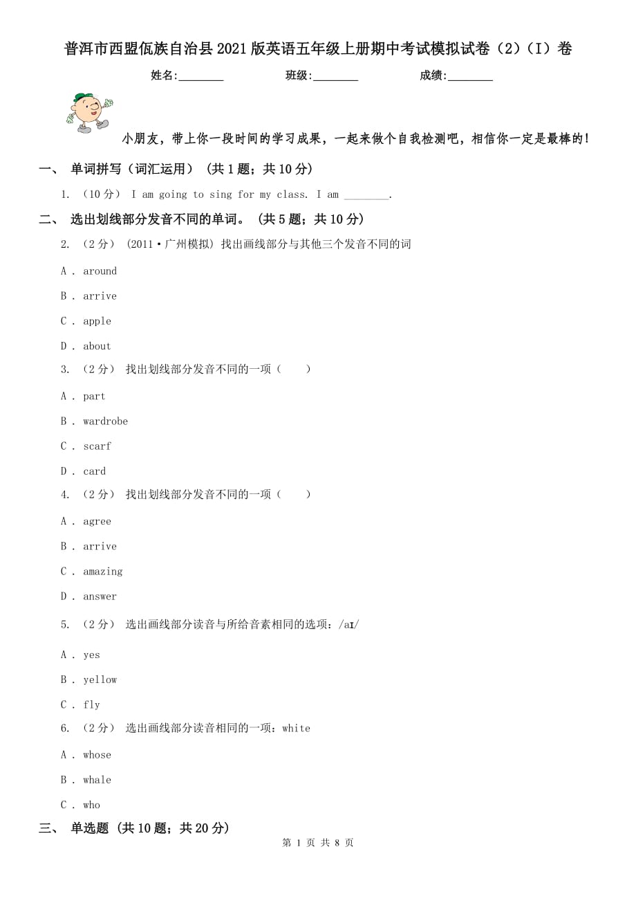 普洱市西盟佤族自治縣2021版英語五年級上冊期中考試模擬試卷（2）（I）卷_第1頁