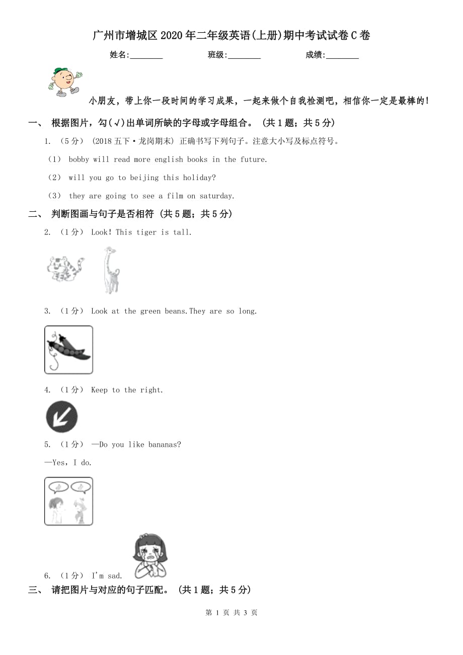 广州市增城区2020年二年级英语(上册)期中考试试卷C卷_第1页