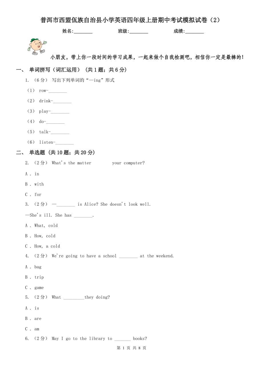 普洱市西盟佤族自治县小学英语四年级上册期中考试模拟试卷（2）_第1页