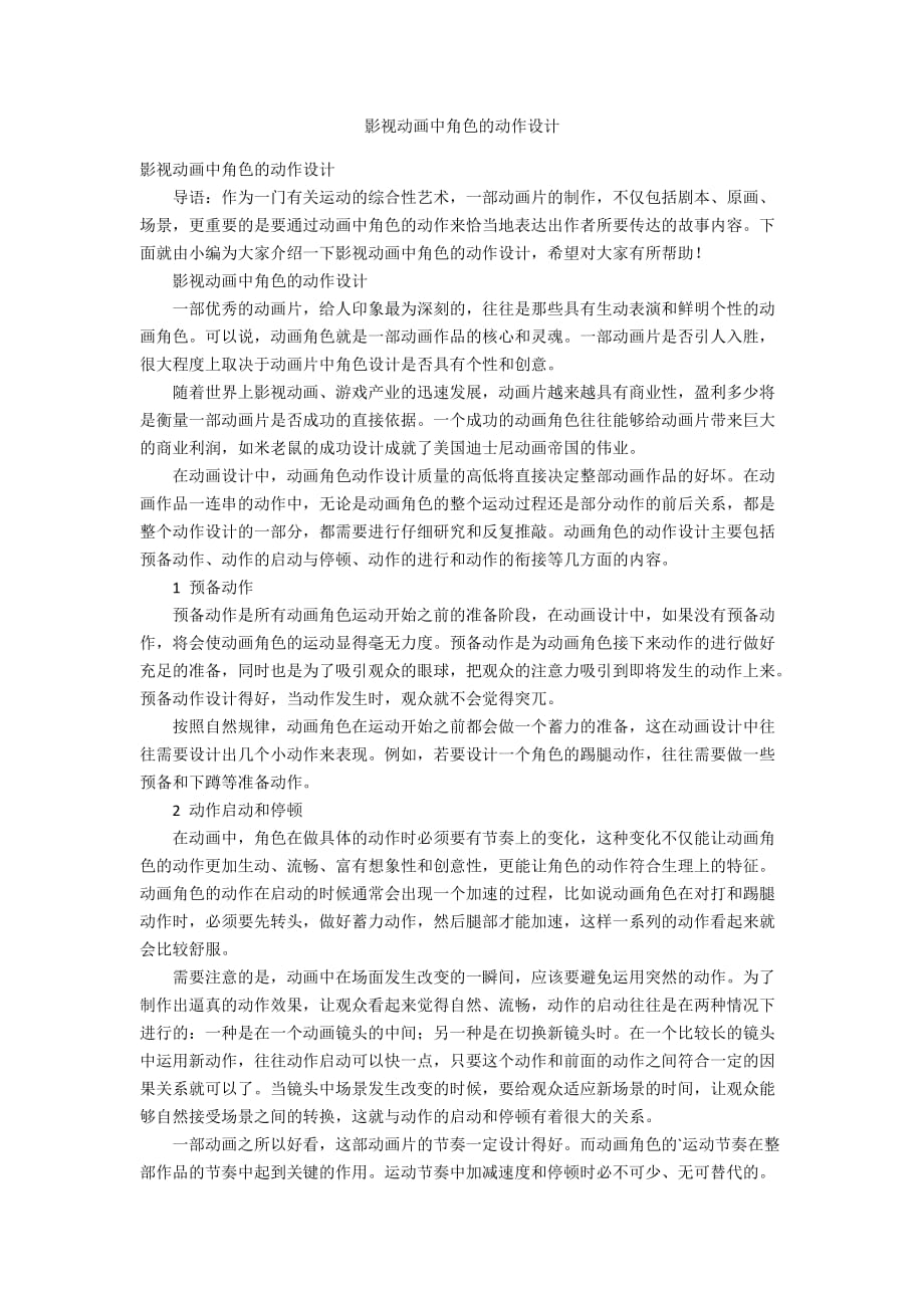 影視動畫中角色的動作設(shè)計_第1頁