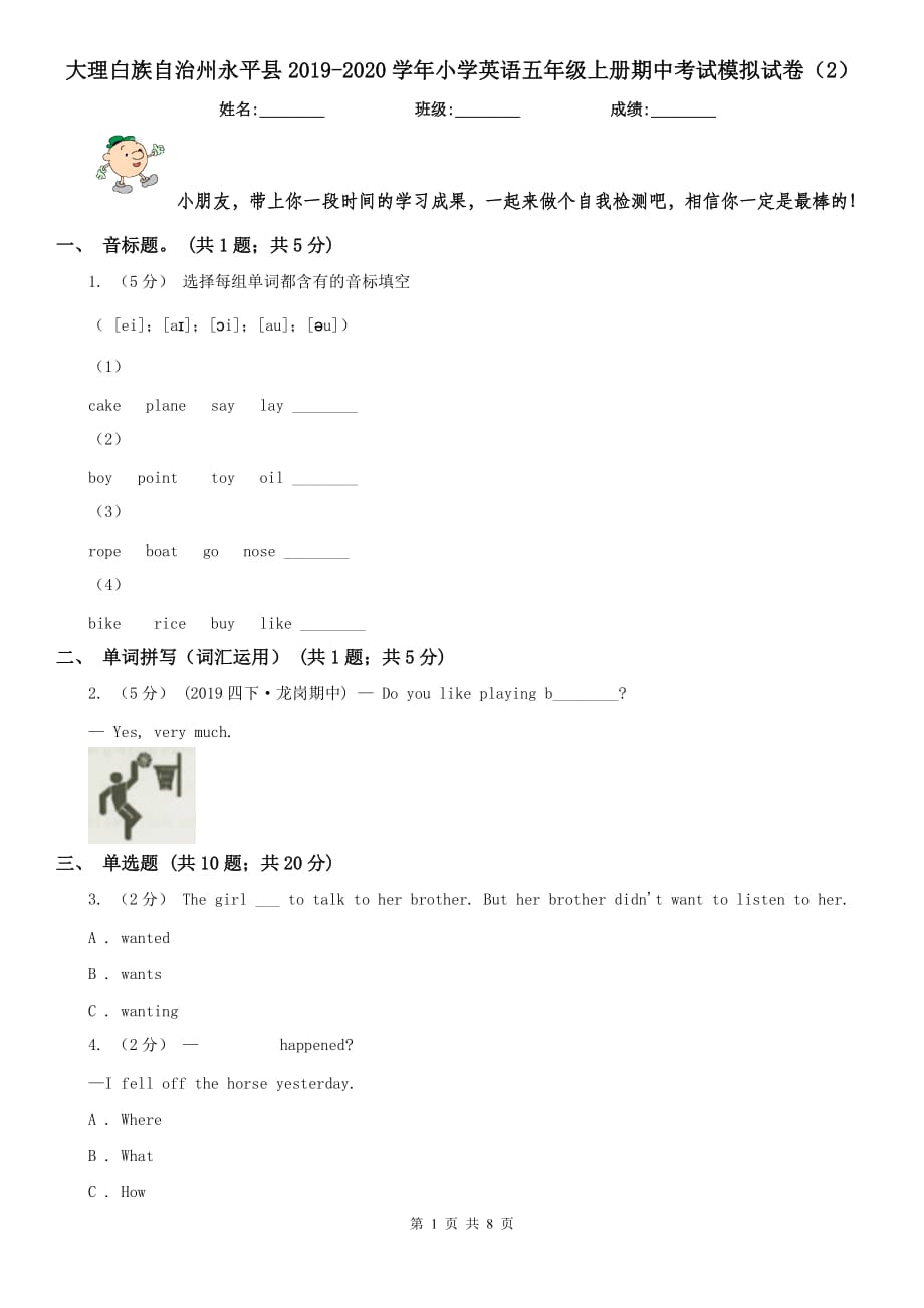 大理白族自治州永平县2019-2020学年小学英语五年级上册期中考试模拟试卷（2）_第1页