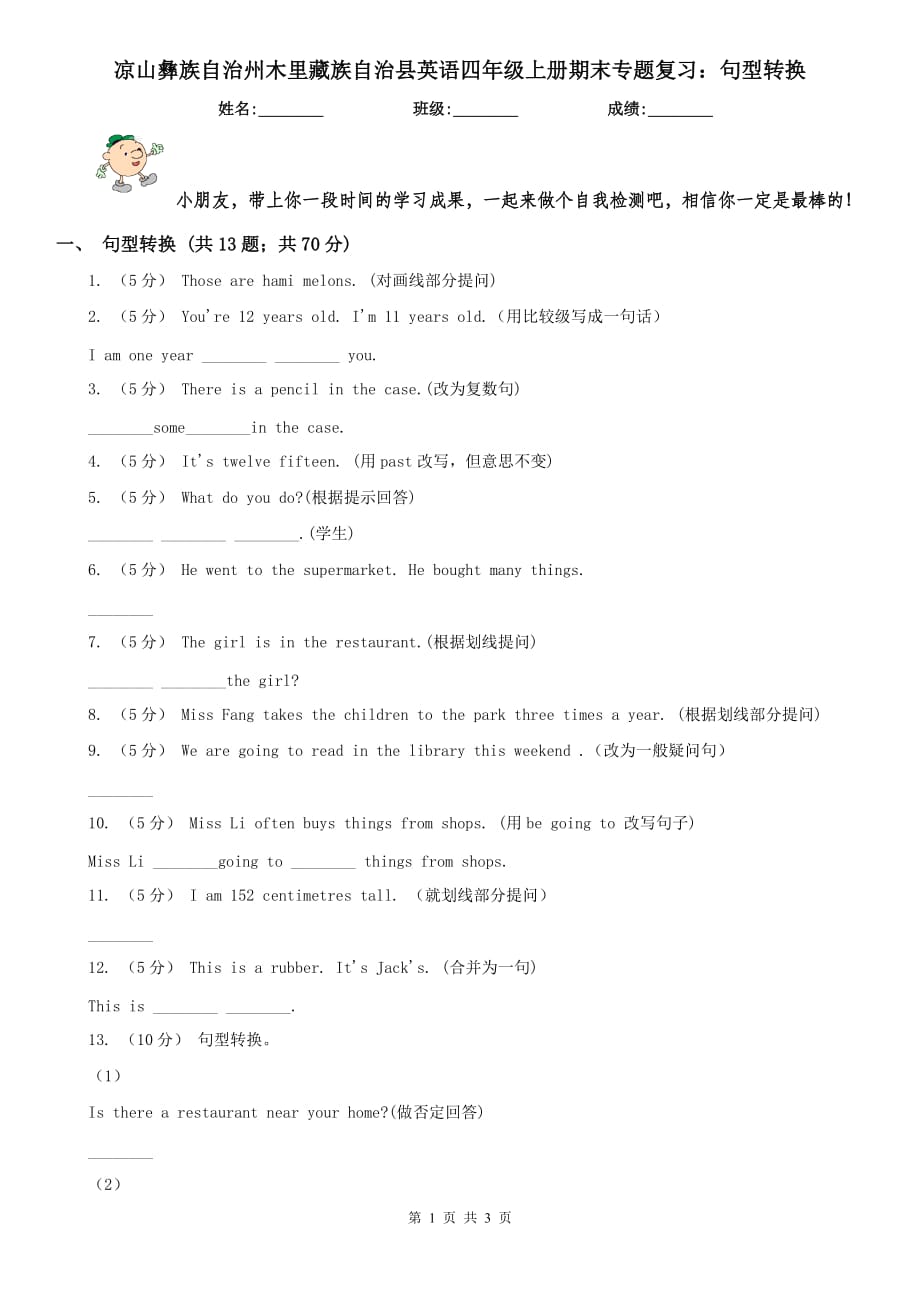 涼山彝族自治州木里藏族自治縣英語四年級上冊期末專題復(fù)習(xí)：句型轉(zhuǎn)換_第1頁