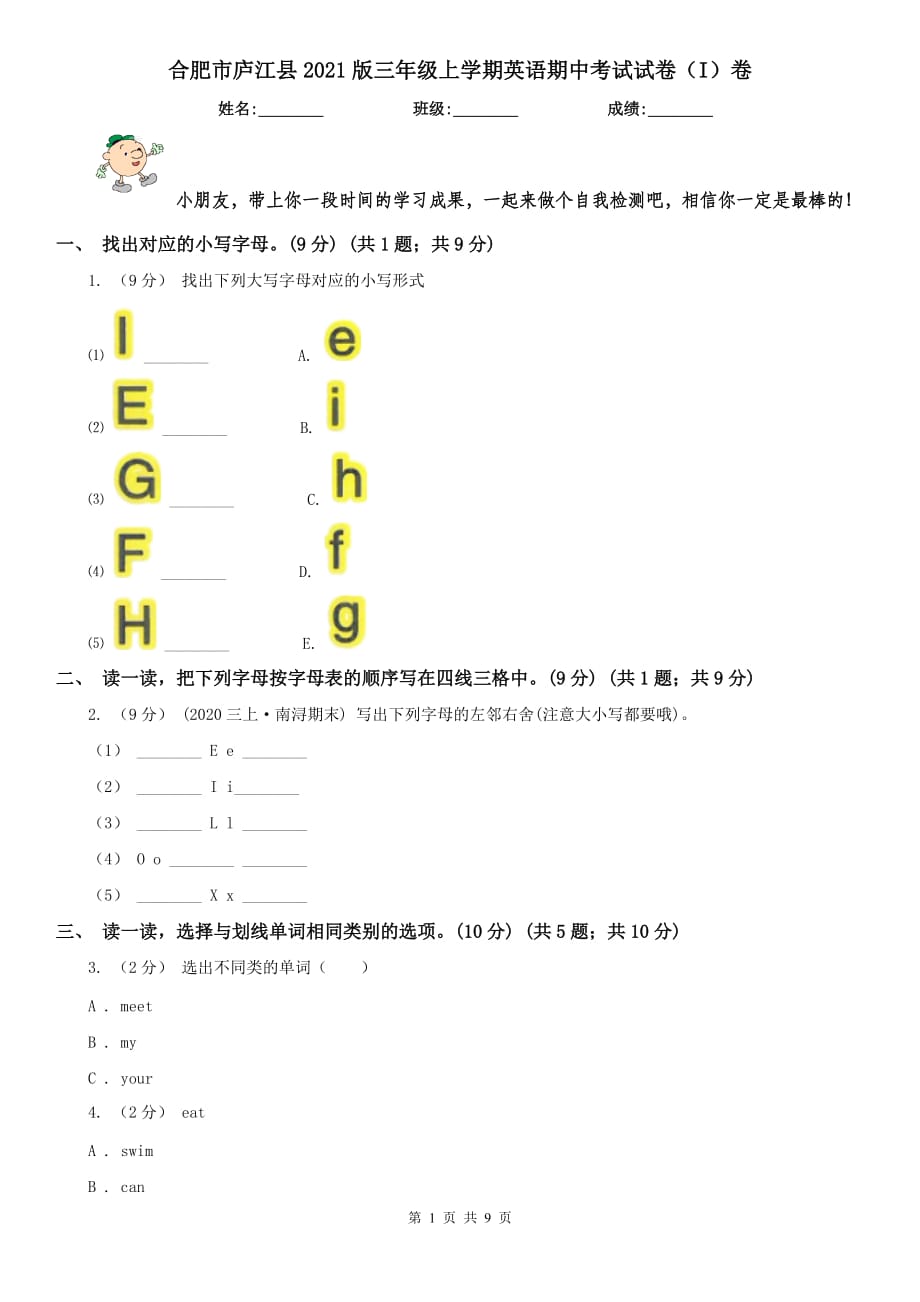 合肥市庐江县2021版三年级上学期英语期中考试试卷（I）卷_第1页