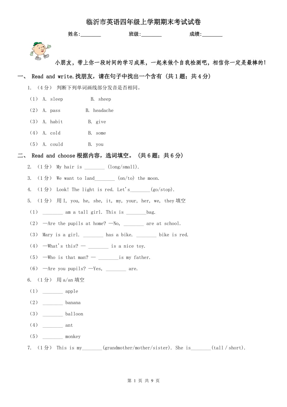 临沂市英语四年级上学期期末考试试卷_第1页