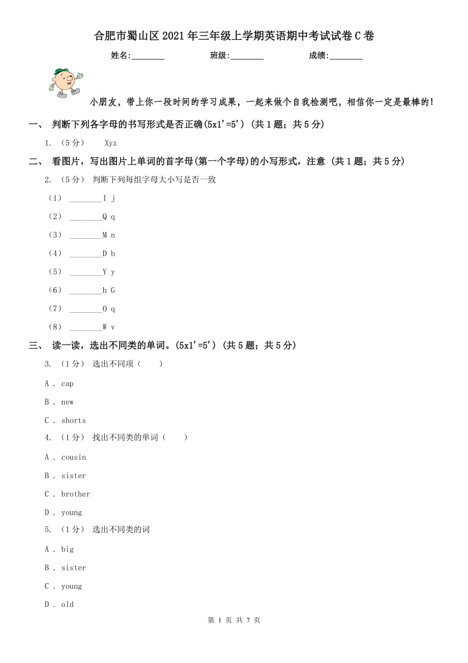 合肥市蜀山区2021年三年级上学期英语期中考试试卷C卷_第1页