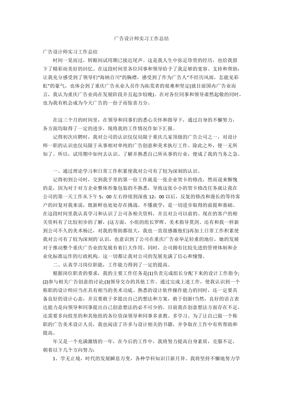 广告设计师实习工作总结_第1页