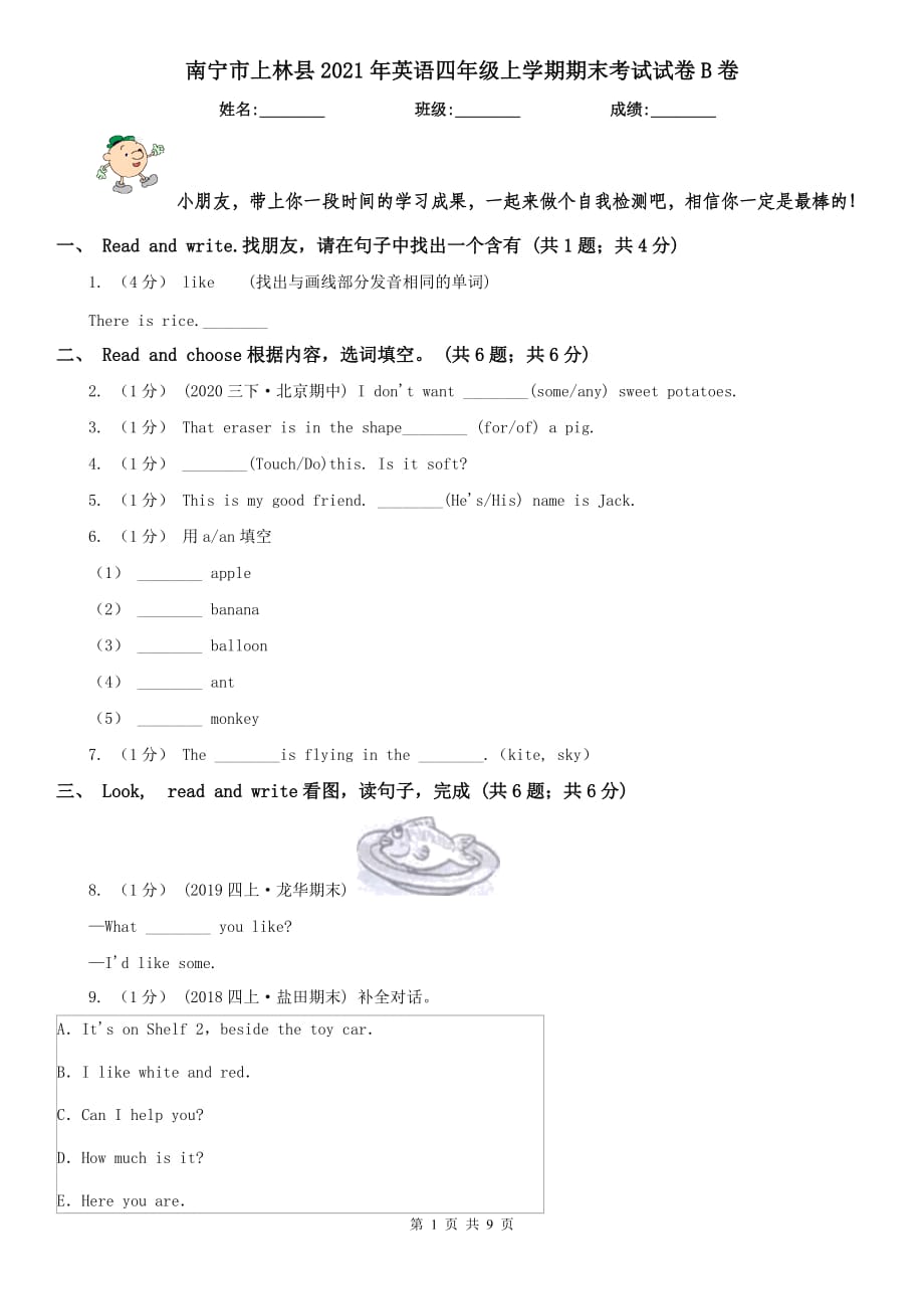 南宁市上林县2021年英语四年级上学期期末考试试卷B卷_第1页