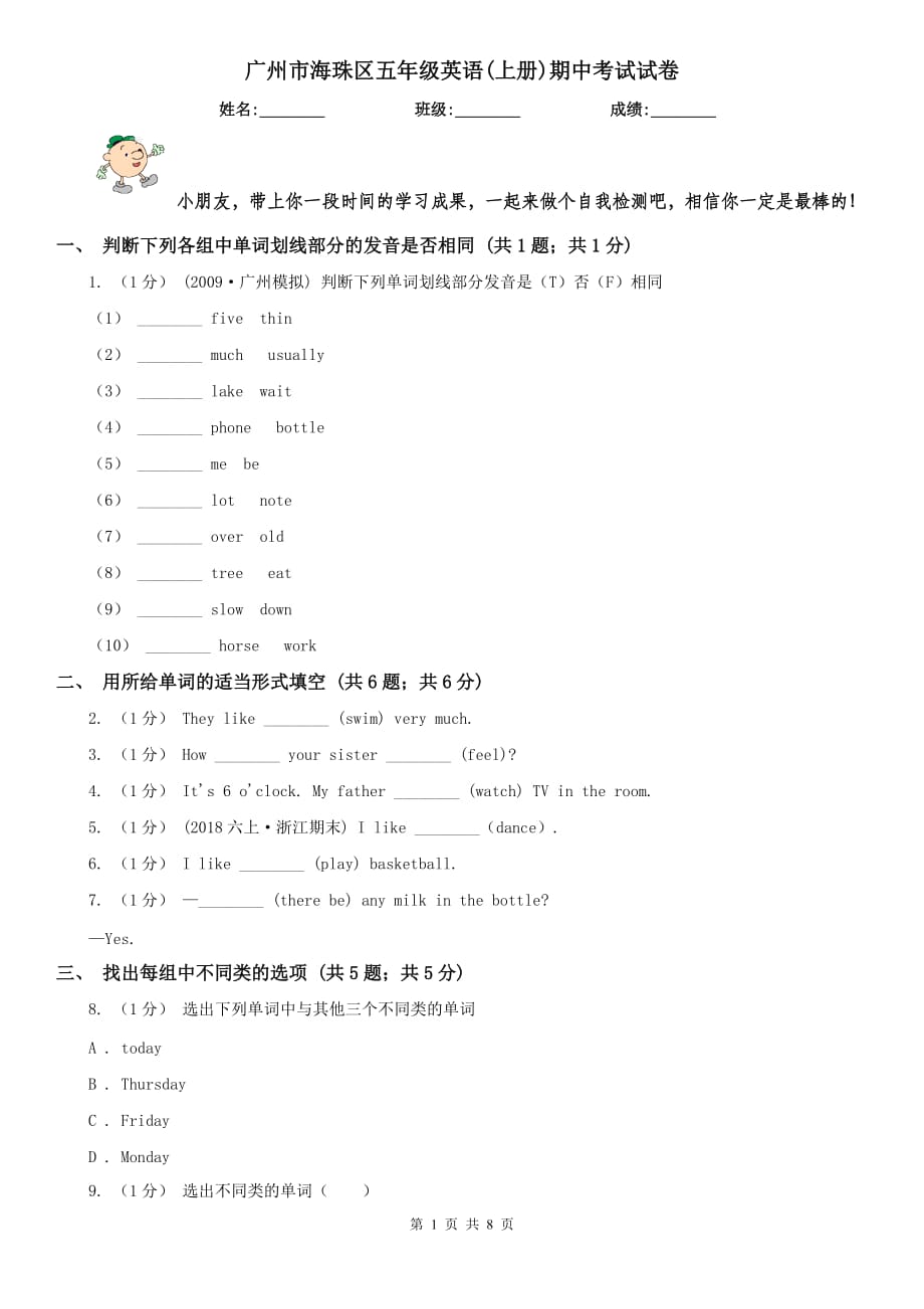 廣州市海珠區(qū)五年級(jí)英語(yǔ)(上冊(cè))期中考試試卷_第1頁(yè)