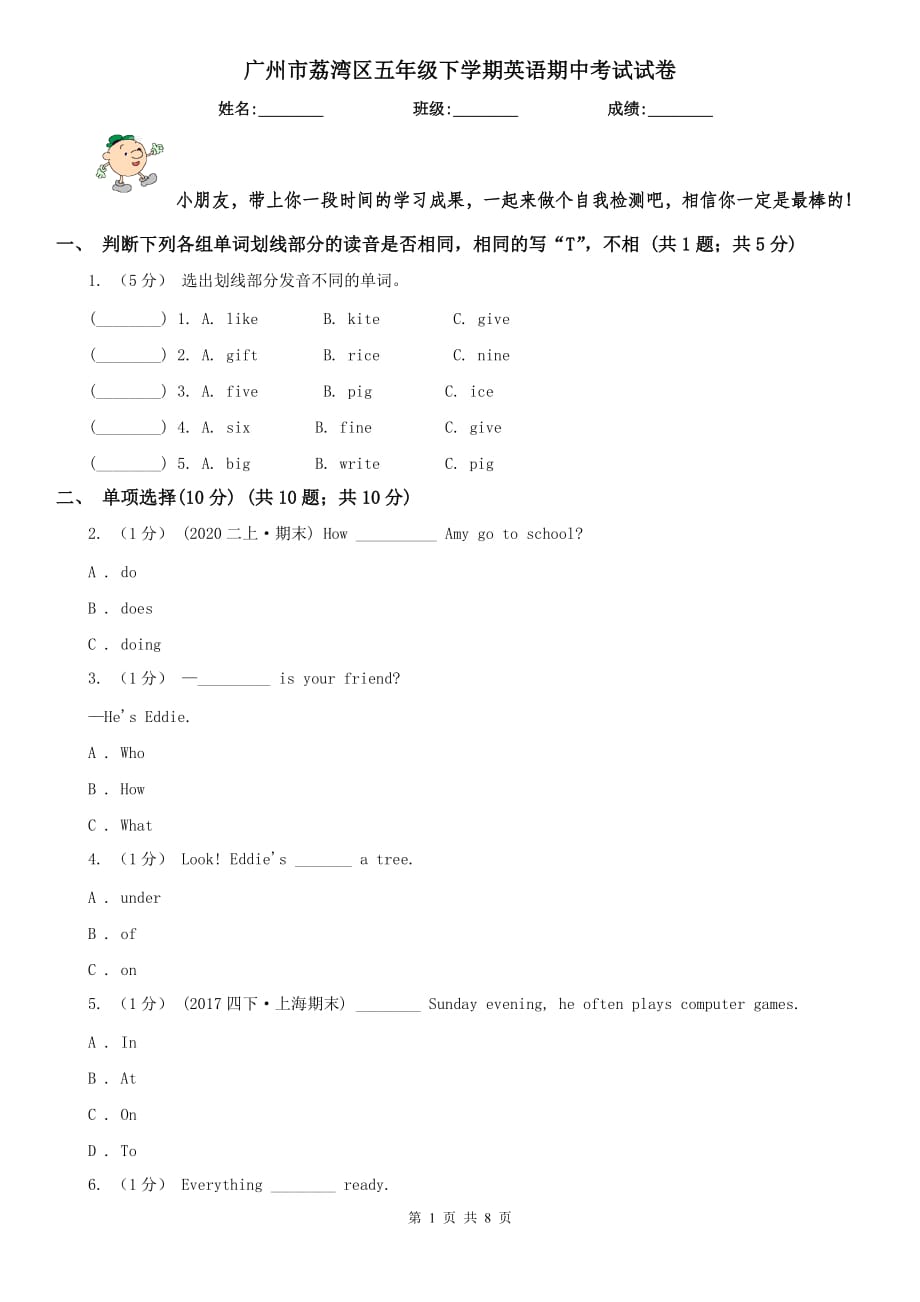 广州市荔湾区五年级下学期英语期中考试试卷_第1页