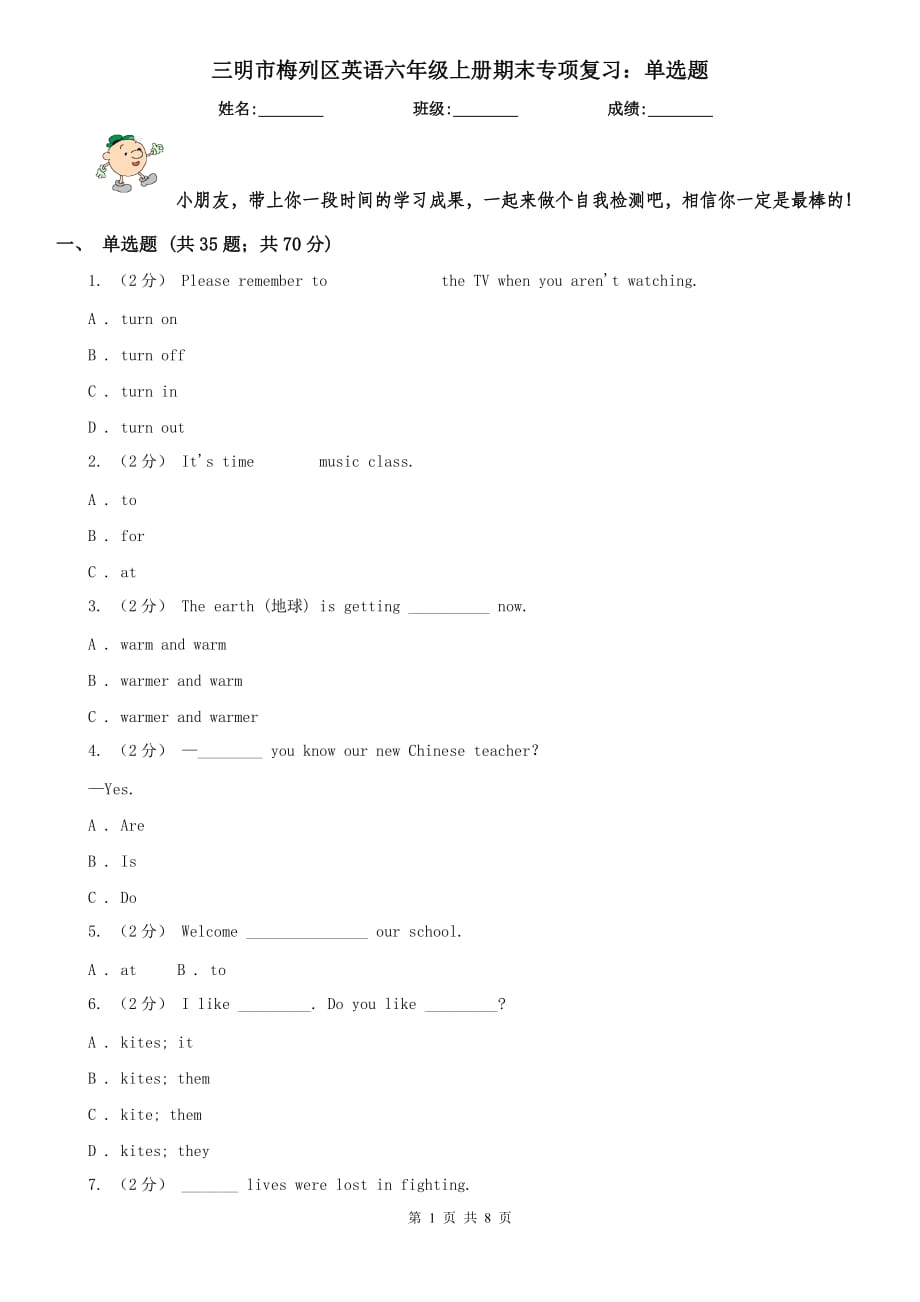 三明市梅列区英语六年级上册期末专项复习：单选题_第1页