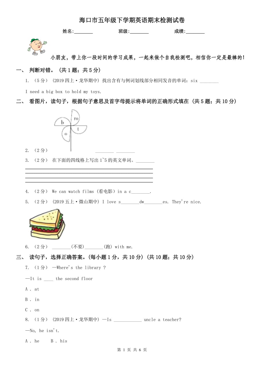 海口市五年级下学期英语期末检测试卷_第1页