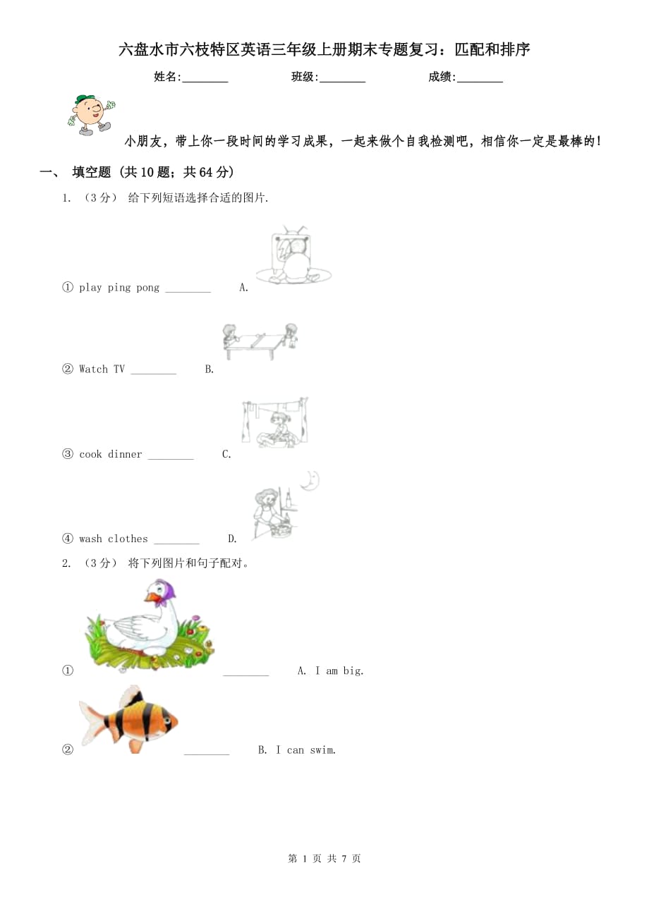 六盤水市六枝特區(qū)英語(yǔ)三年級(jí)上冊(cè)期末專題復(fù)習(xí)：匹配和排序_第1頁(yè)