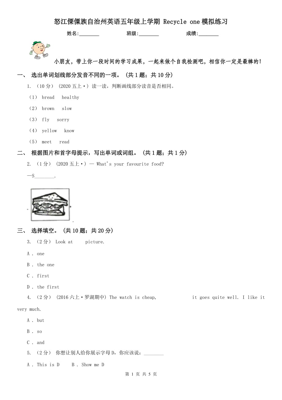 怒江傈僳族自治州英語五年級上學(xué)期 Recycle one模擬練習(xí)_第1頁