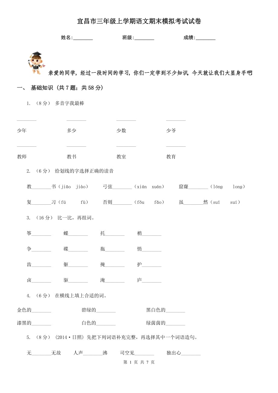 宜昌市三年级上学期语文期末模拟考试试卷_第1页